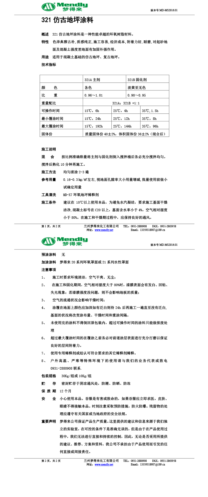 黄南仿古地坪涂料