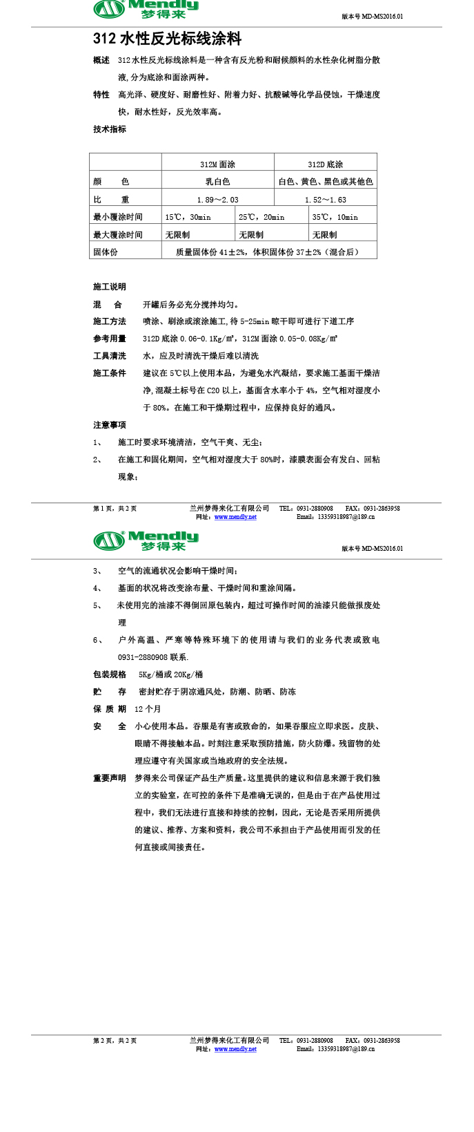 水性反光黄南标线涂料