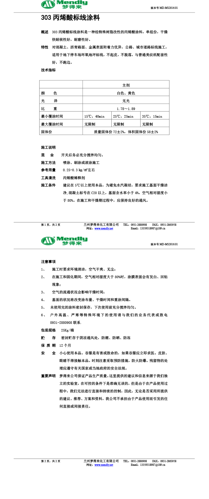 丙烯酸黄南标线涂料