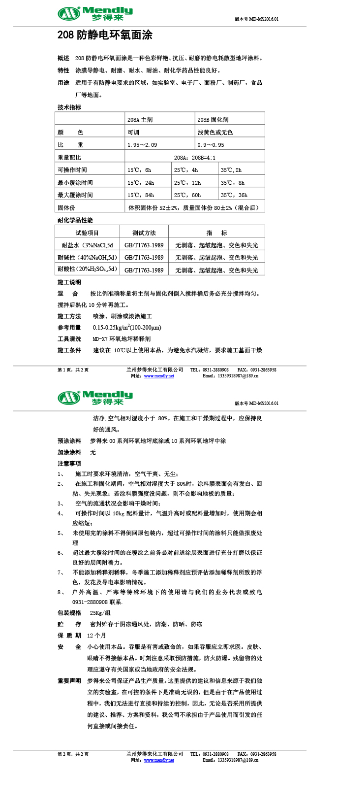 防静电黄南环氧自流平面涂