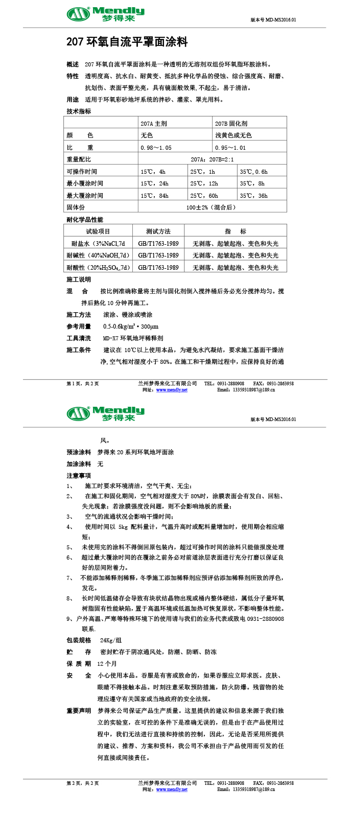 黄南环氧自流平罩面涂料