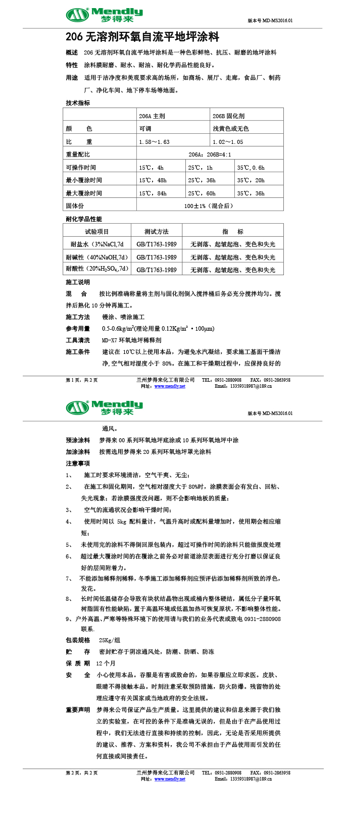 无溶剂型黄南环氧地坪涂料