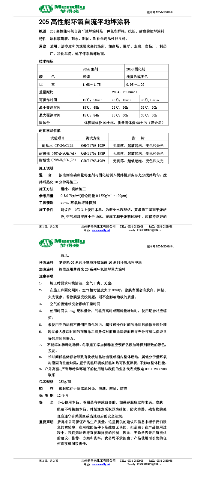 高性能黄南环氧自流平地坪涂料
