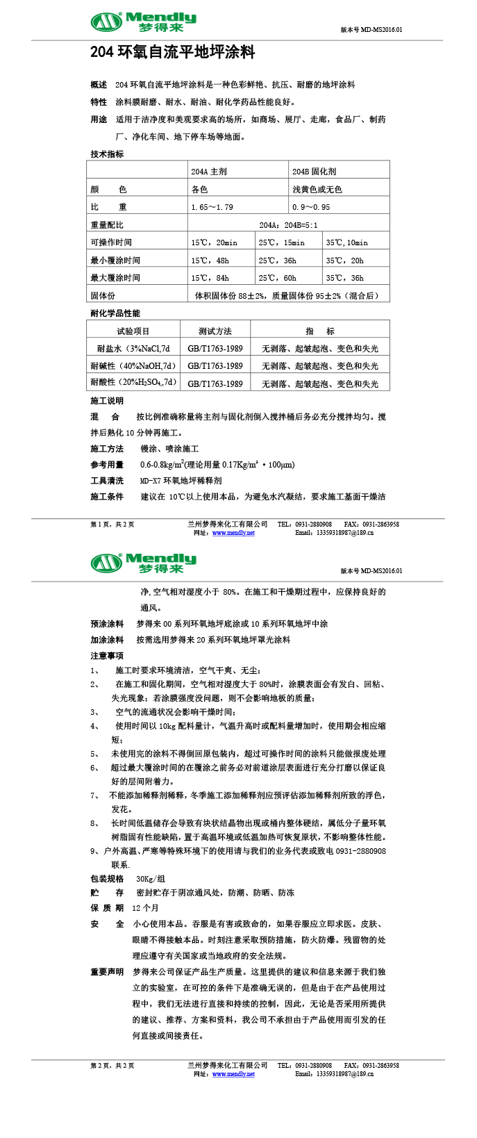 黄南环氧自流平地坪涂料