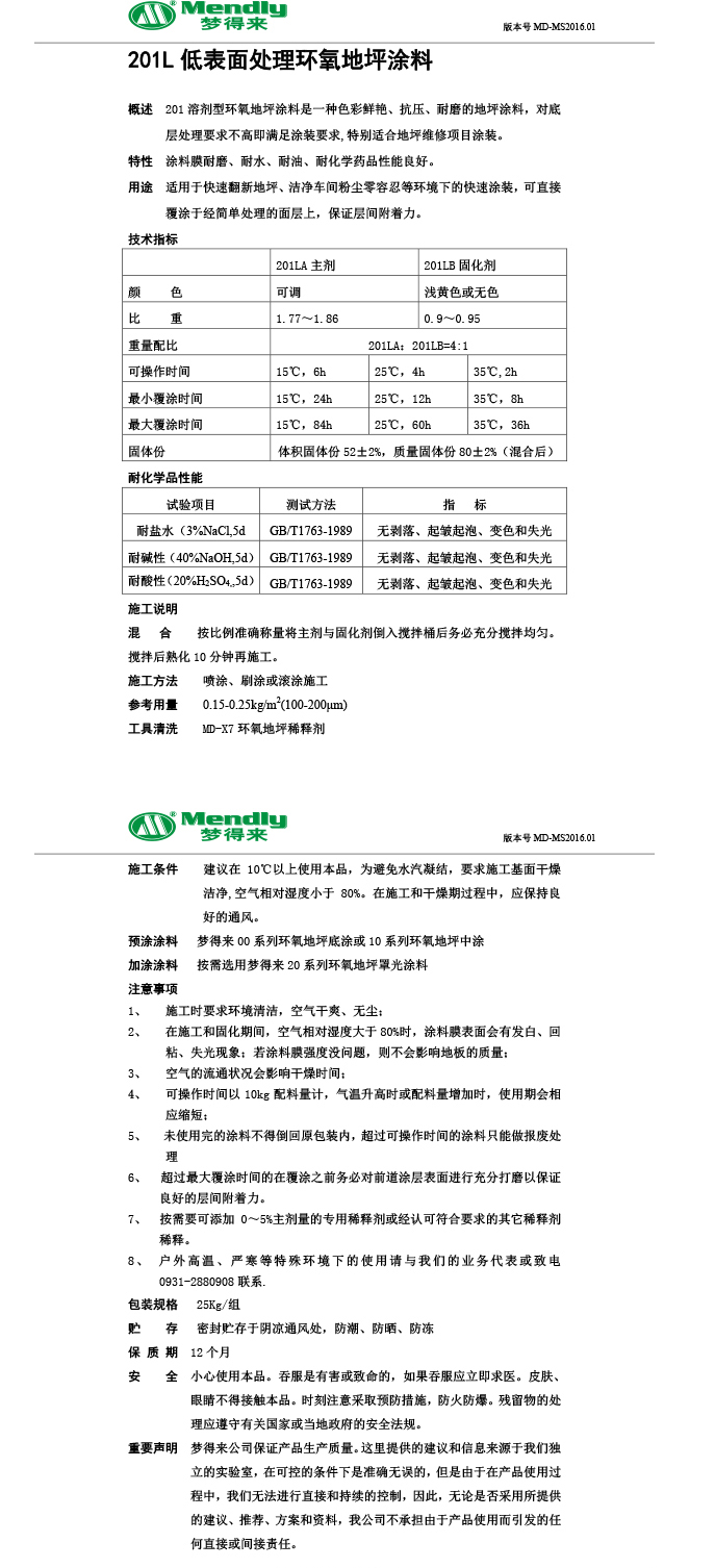 低表面处理黄南环氧地坪涂料