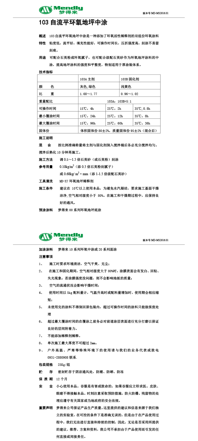 自流平黄南黄南环氧地坪中涂